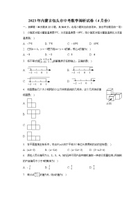 2023年内蒙古包头市中考数学调研试卷（4月份）(含解析）