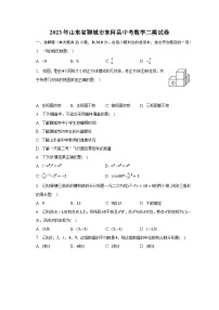 2023年山东省聊城市东阿县中考数学二模试卷(含解析）