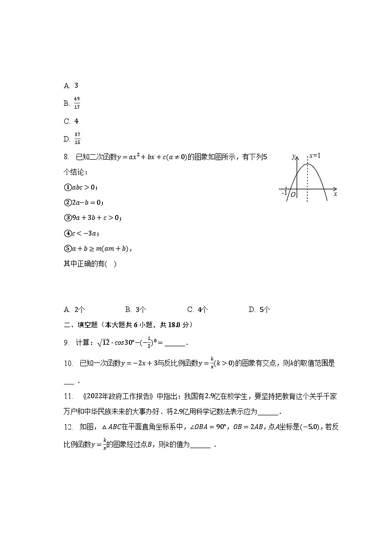 2023年山东省青岛二十六中中考数学三模试卷（含解析）03