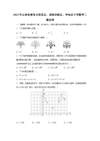 2023年山东省青岛市黄岛区、西海岸新区、李沧区中考数学二模试卷（含解析）