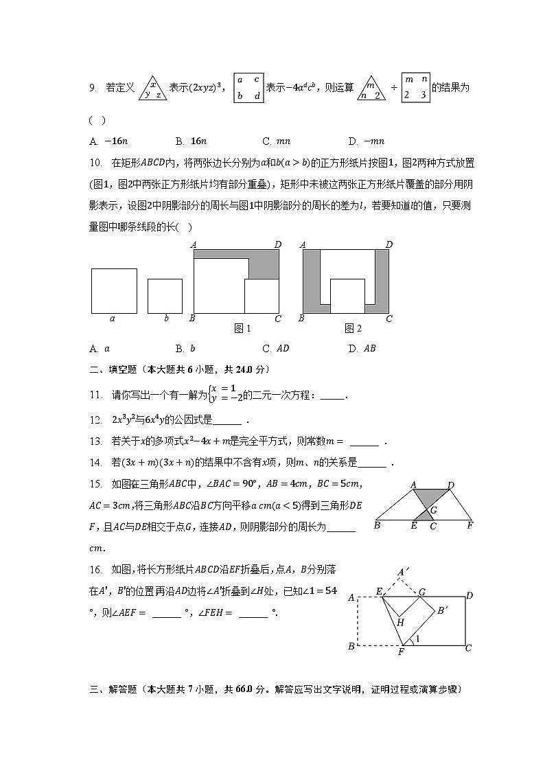 2022-2023学年浙江省杭州市萧山区钱江片区七年级（下）期中数学试卷（含解析）02