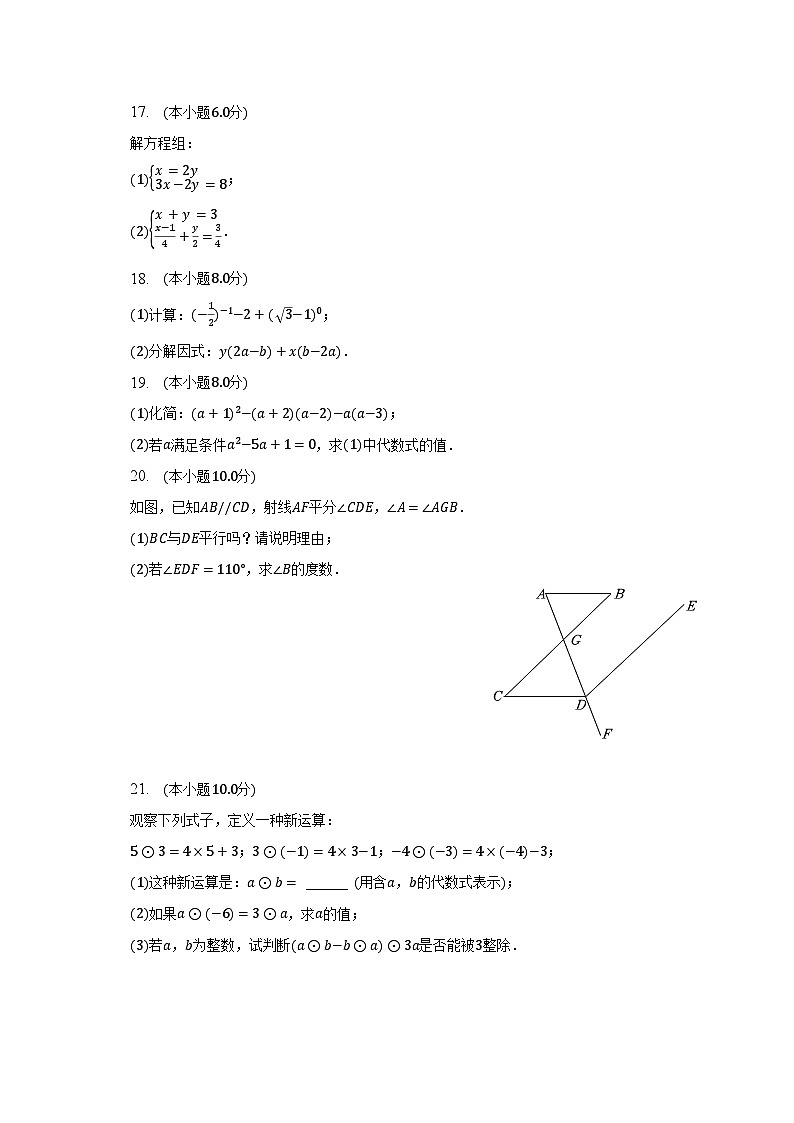 2022-2023学年浙江省杭州市萧山区钱江片区七年级（下）期中数学试卷（含解析）03