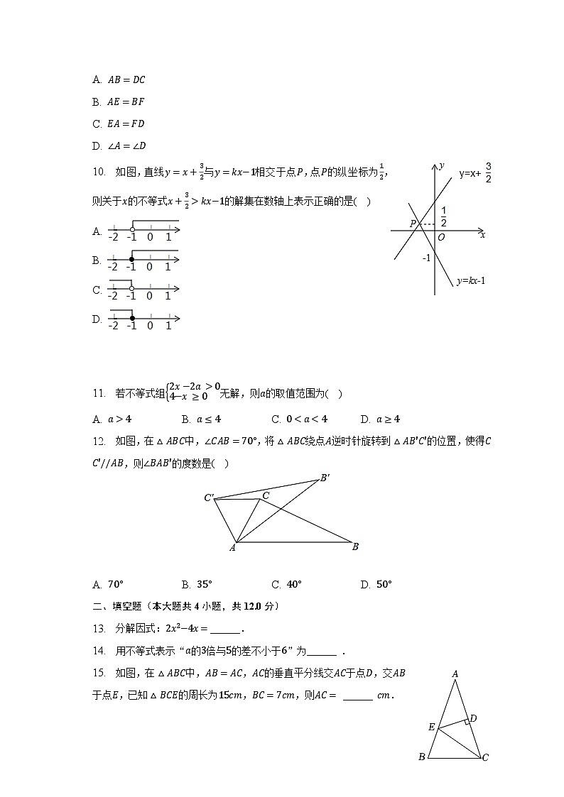 2022-2023学年甘肃省兰州五十六中八年级（下）期中数学试卷（含解析）第2页