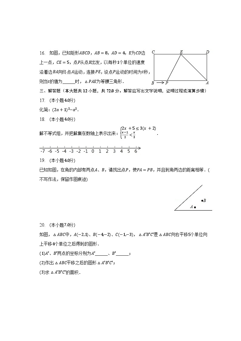 2022-2023学年甘肃省兰州五十六中八年级（下）期中数学试卷（含解析）第3页