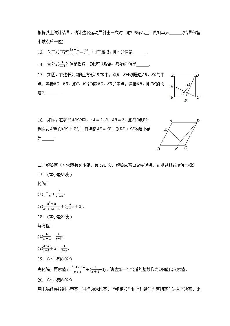 2022-2023学年江苏省常州市天宁区北郊中学八年级（下）期中数学试卷（含解析）03