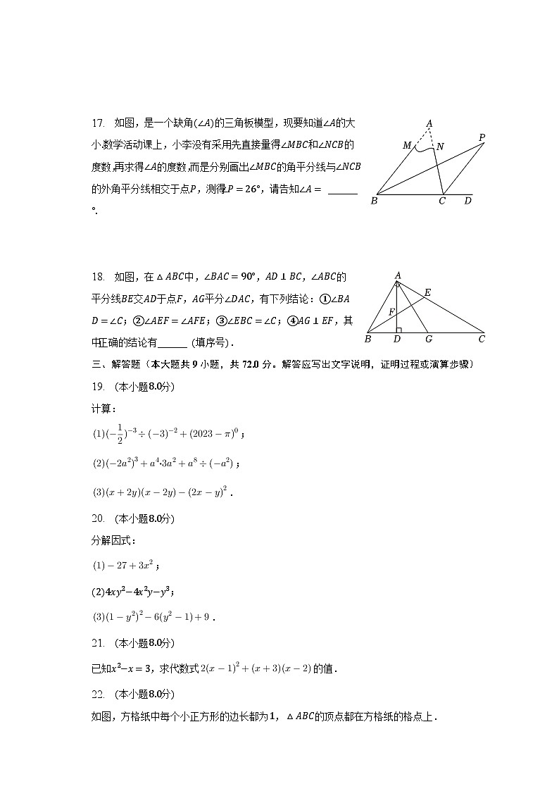 2022-2023学年江苏省盐城市建湖县七年级（下）期中数学试卷（含解析）第3页