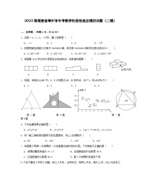 2023届福建省漳州市中考数学阶段性适应模拟试题（二模）含解析