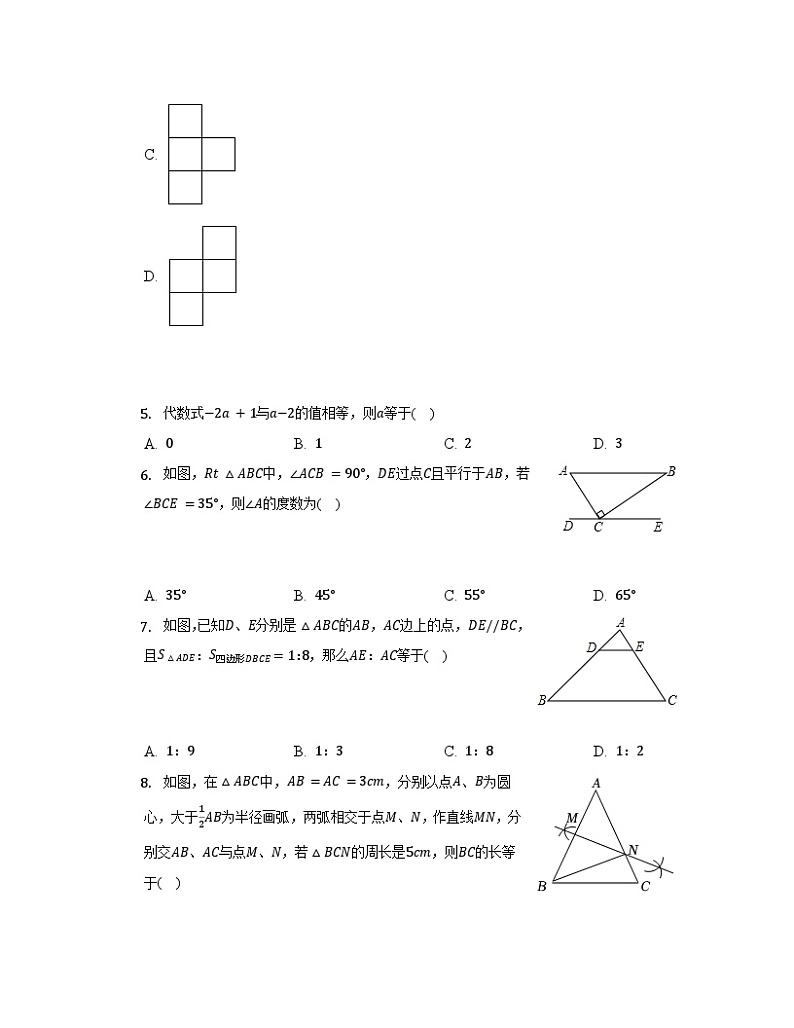 2023届海南省海口市中考数学阶段性适应模拟试题（一模）含解析02
