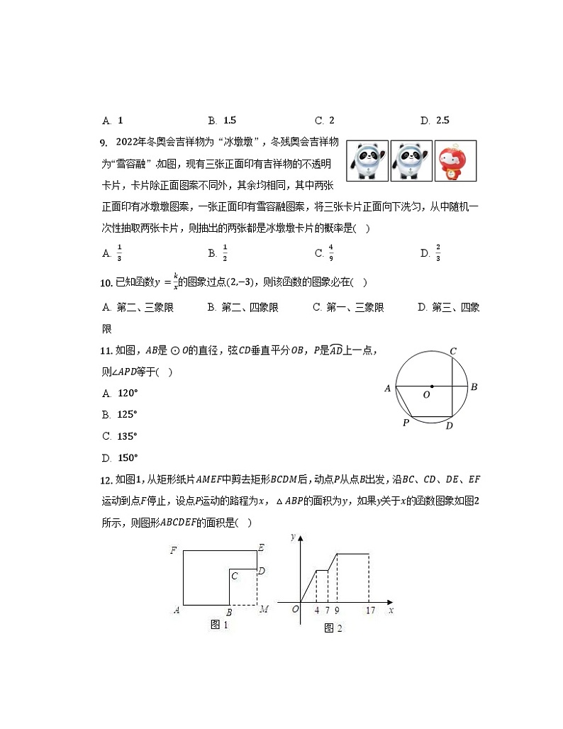 2023届海南省海口市中考数学阶段性适应模拟试题（一模）含解析03
