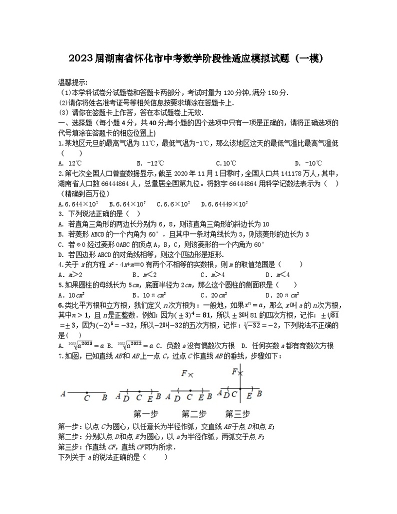 2023届湖南省怀化市中考数学阶段性适应模拟试题（一模）含解析01
