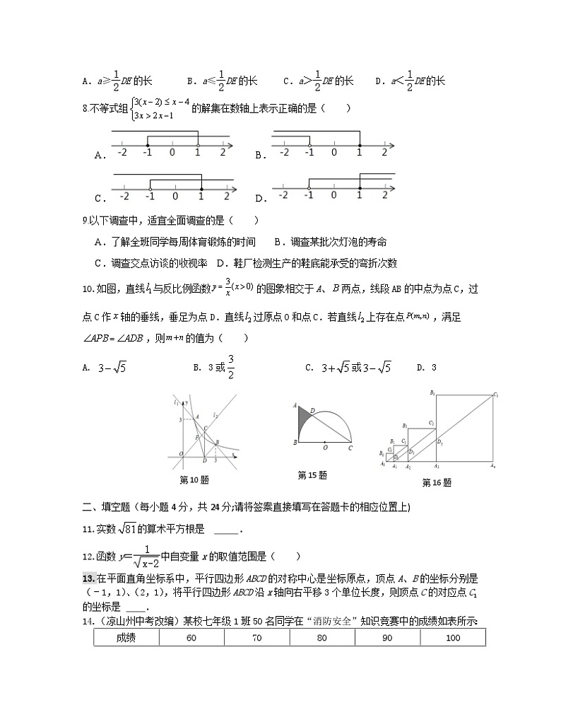 2023届湖南省怀化市中考数学阶段性适应模拟试题（一模）含解析02