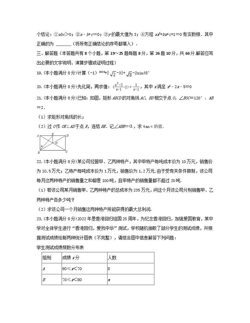 2023届湖南省邵阳市中考数学阶段性适应模拟试题（一模）含解析03