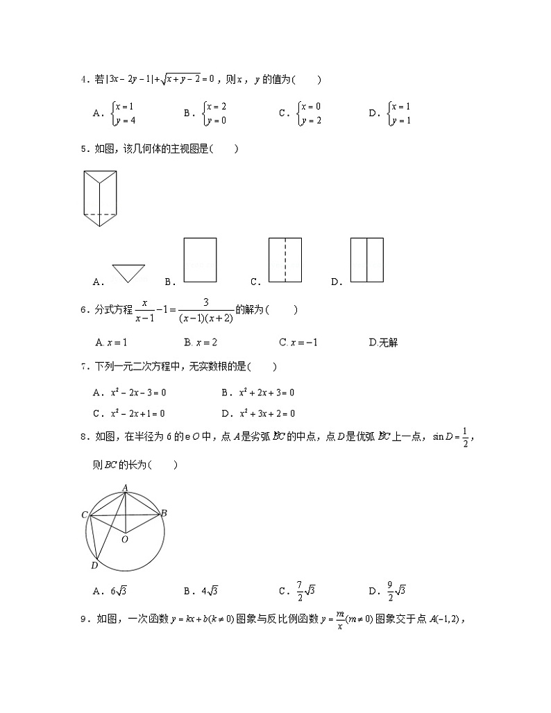 2023届山东省滨州市滨城区中考数学阶段性适应模拟试题（一模）含解析02