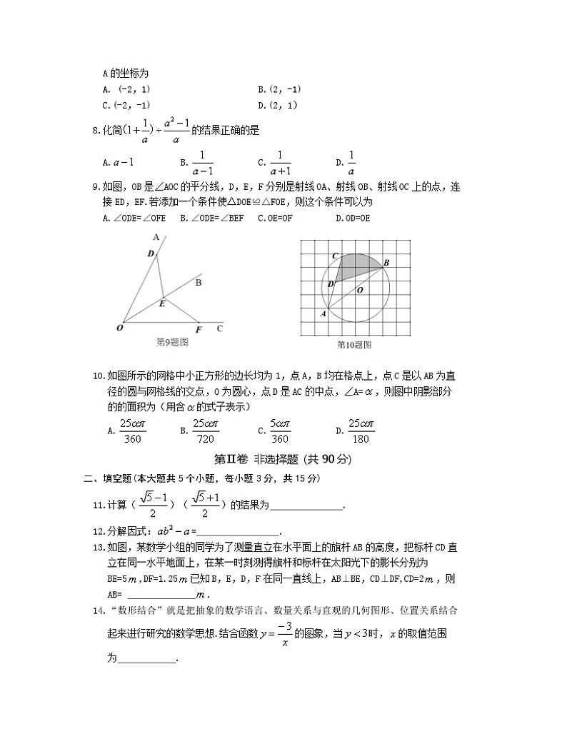 2023届山西省吕梁市中考数学阶段性适应模拟试题（一模）含解析第2页