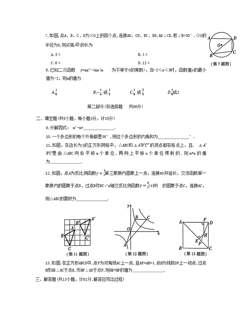 2023届陕西省咸阳市秦都区中考数学阶段性适应模拟试题（一模）含解析03