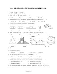 2023届福建省漳州市中考数学阶段性适应模拟试题（二模）含解析