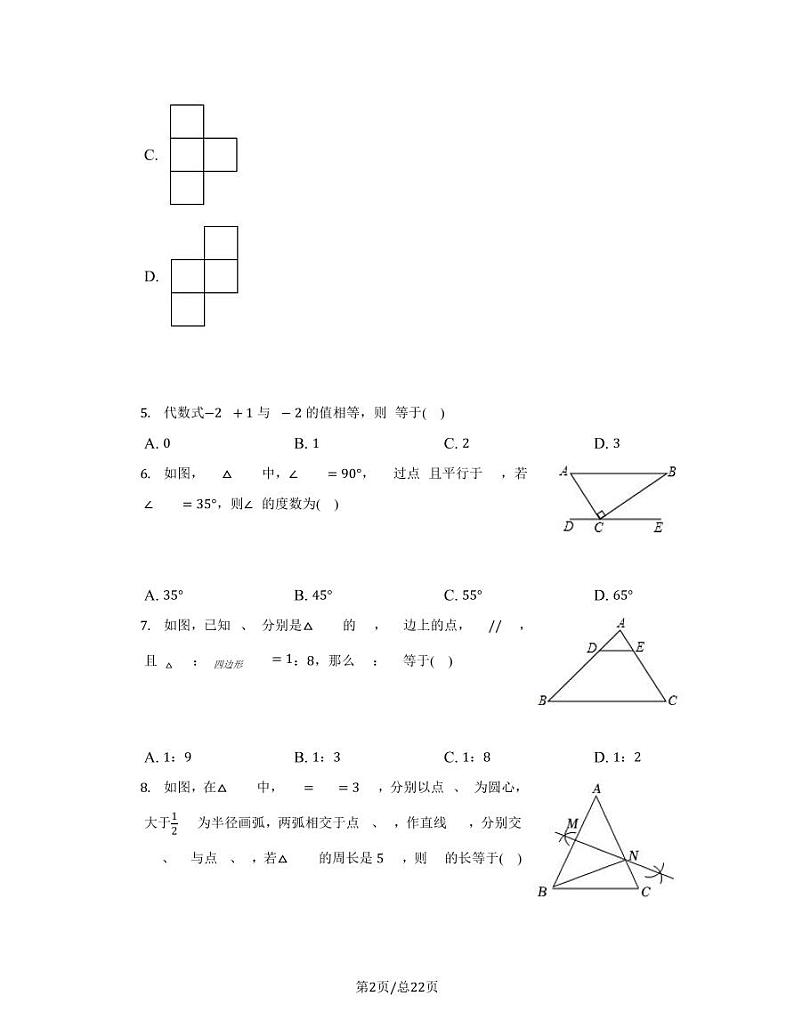 2023届海南省海口市中考数学阶段性适应模拟试题（一模）含解析第2页