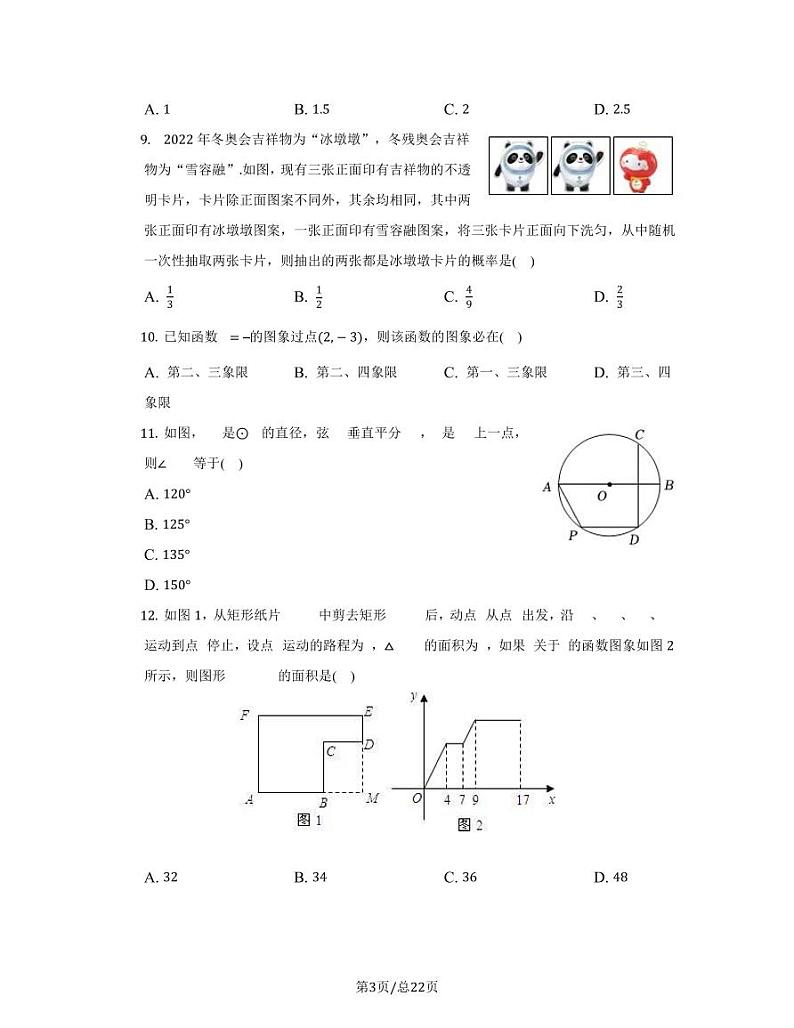 2023届海南省海口市中考数学阶段性适应模拟试题（一模）含解析第3页