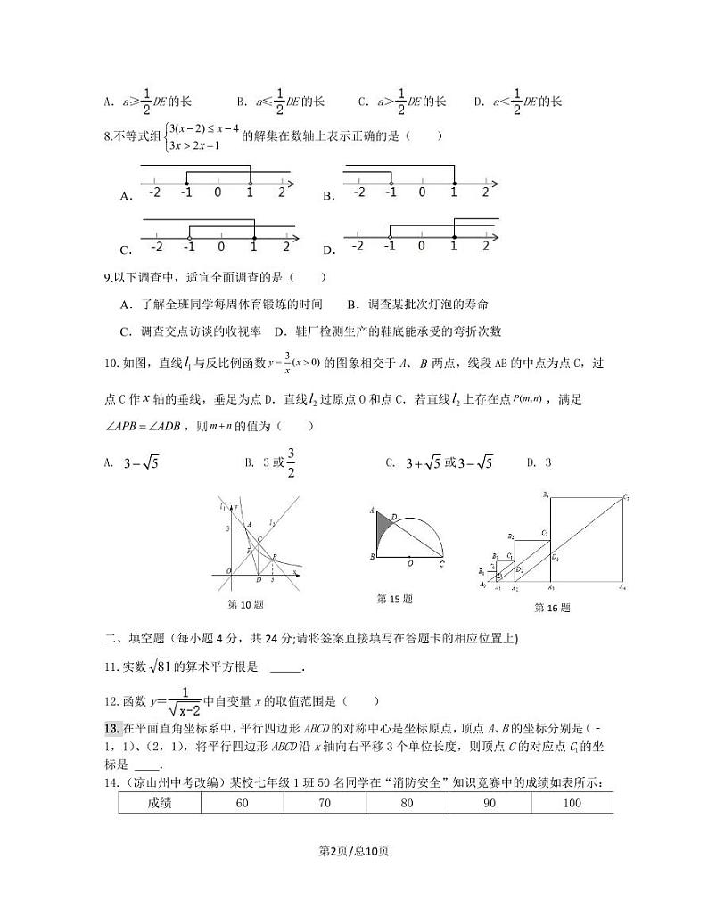 2023届湖南省怀化市中考数学阶段性适应模拟试题（一模）含解析02