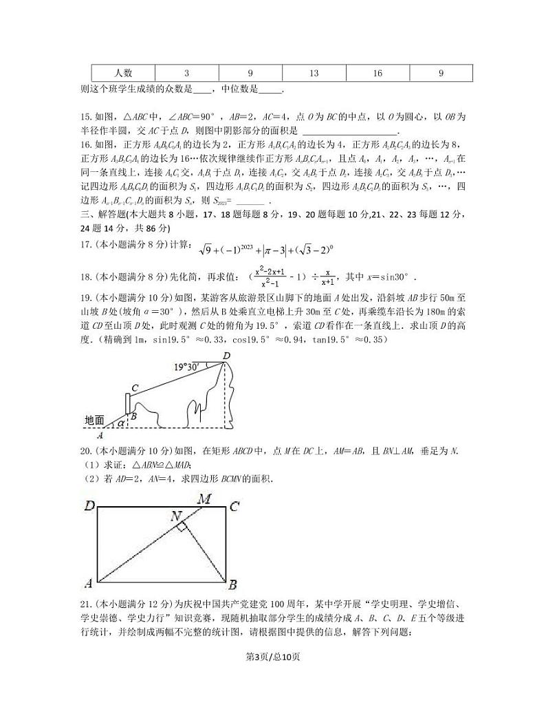 2023届湖南省怀化市中考数学阶段性适应模拟试题（一模）含解析03