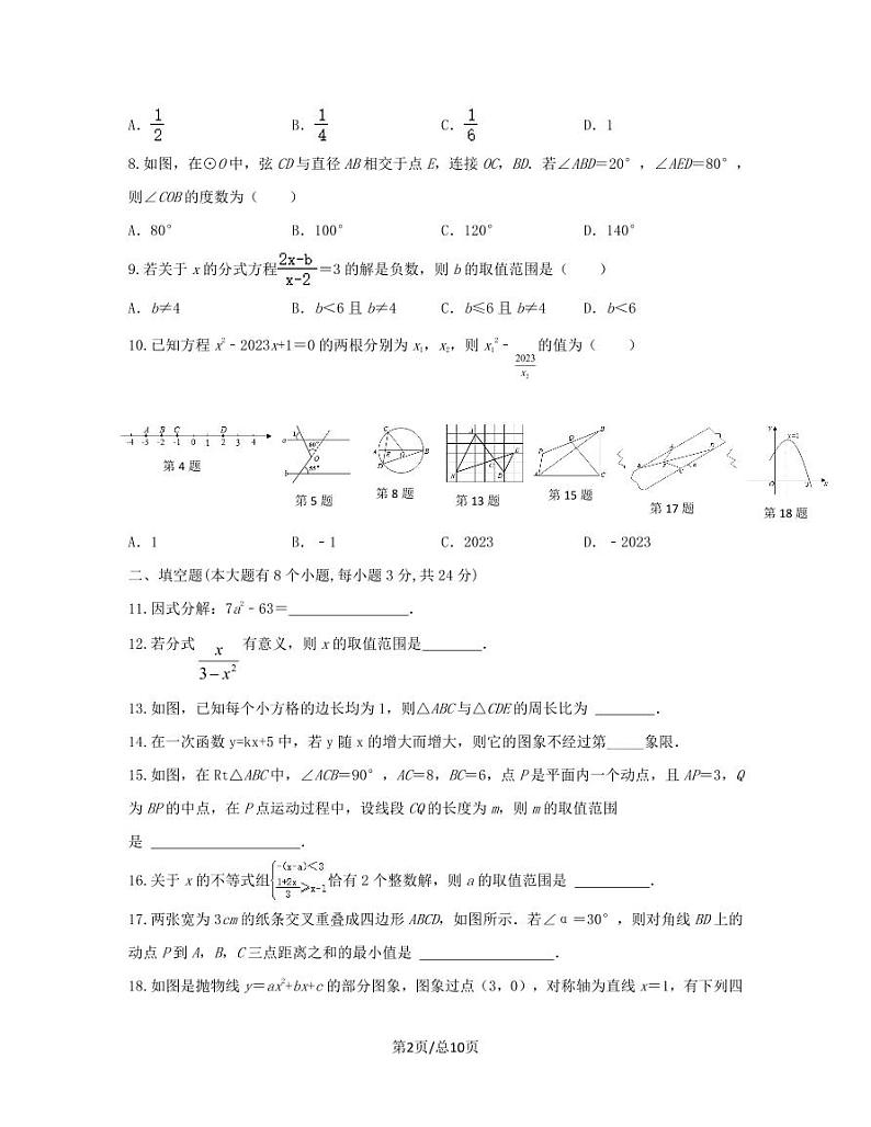 2023届湖南省邵阳市中考数学阶段性适应模拟试题（一模）含解析02