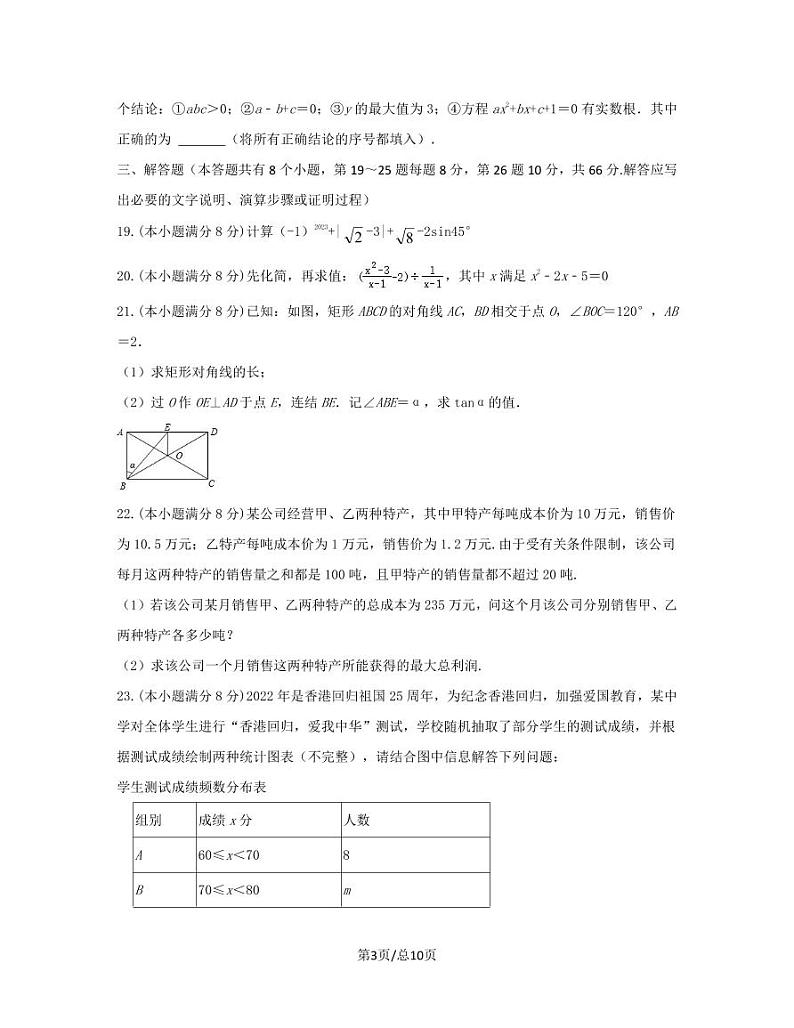 2023届湖南省邵阳市中考数学阶段性适应模拟试题（一模）含解析03