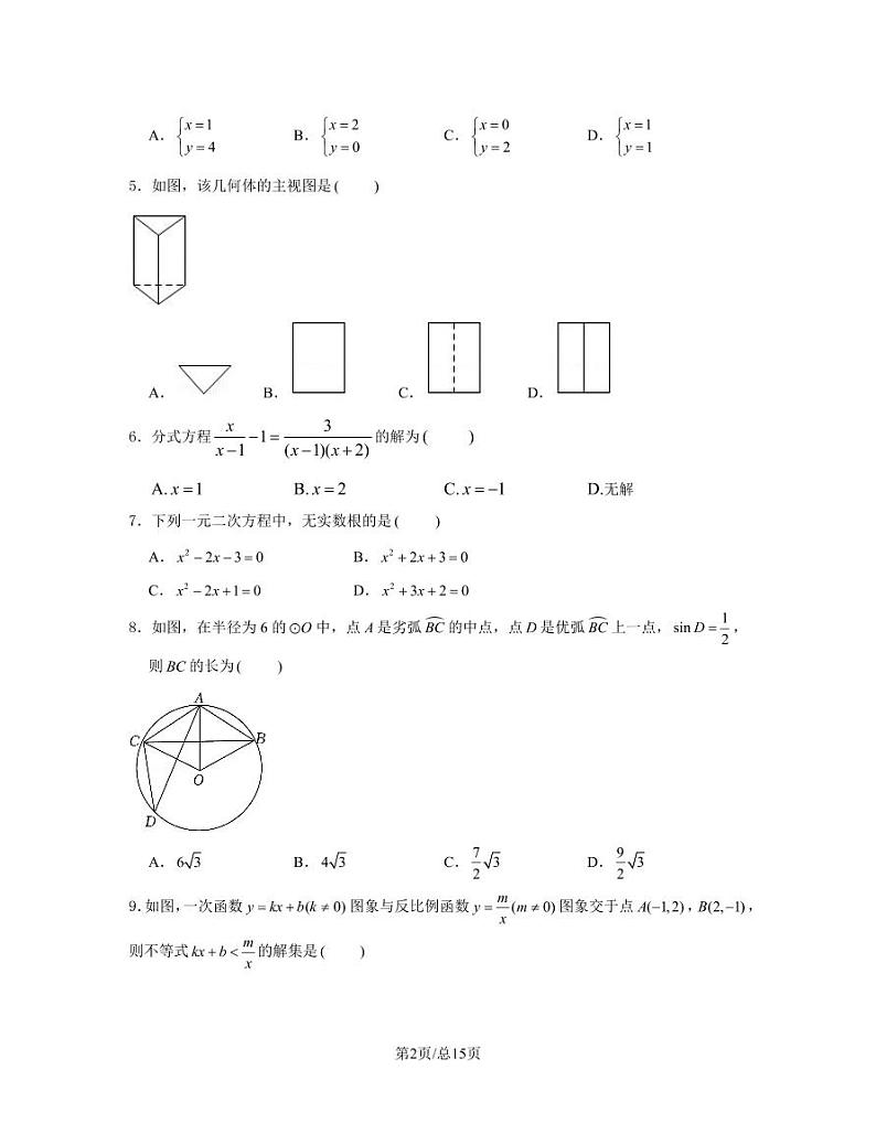 2023届山东省滨州市滨城区中考数学阶段性适应模拟试题（一模）含解析第2页