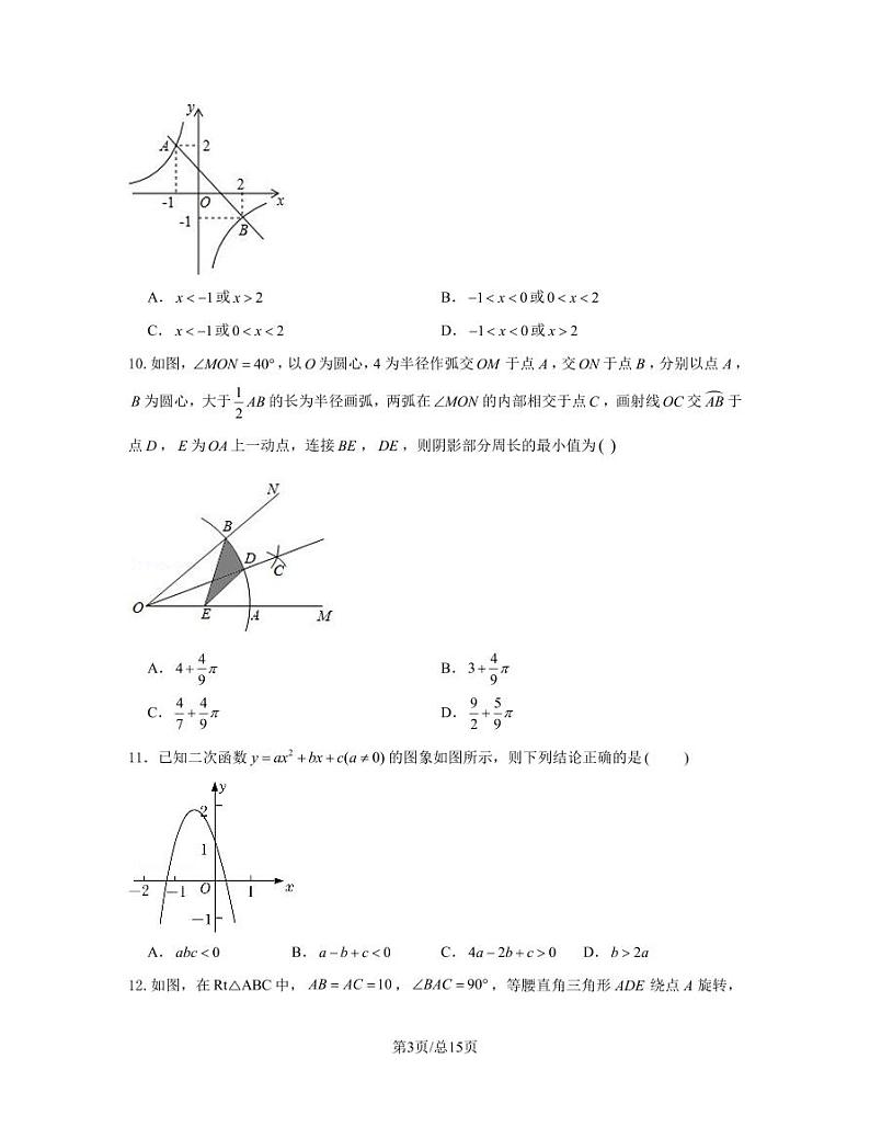 2023届山东省滨州市滨城区中考数学阶段性适应模拟试题（一模）含解析第3页