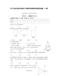 2023届山西省吕梁市中考数学阶段性适应模拟试题（一模）含解析