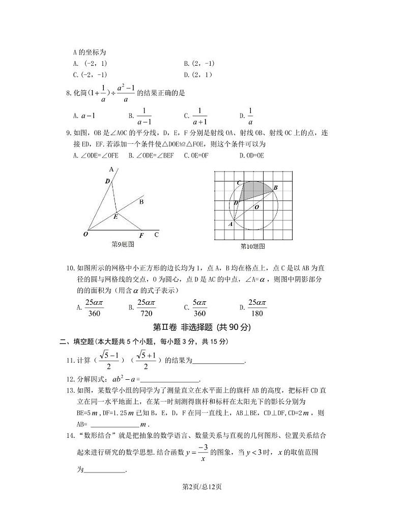 2023届山西省吕梁市中考数学阶段性适应模拟试题（一模）含解析第2页