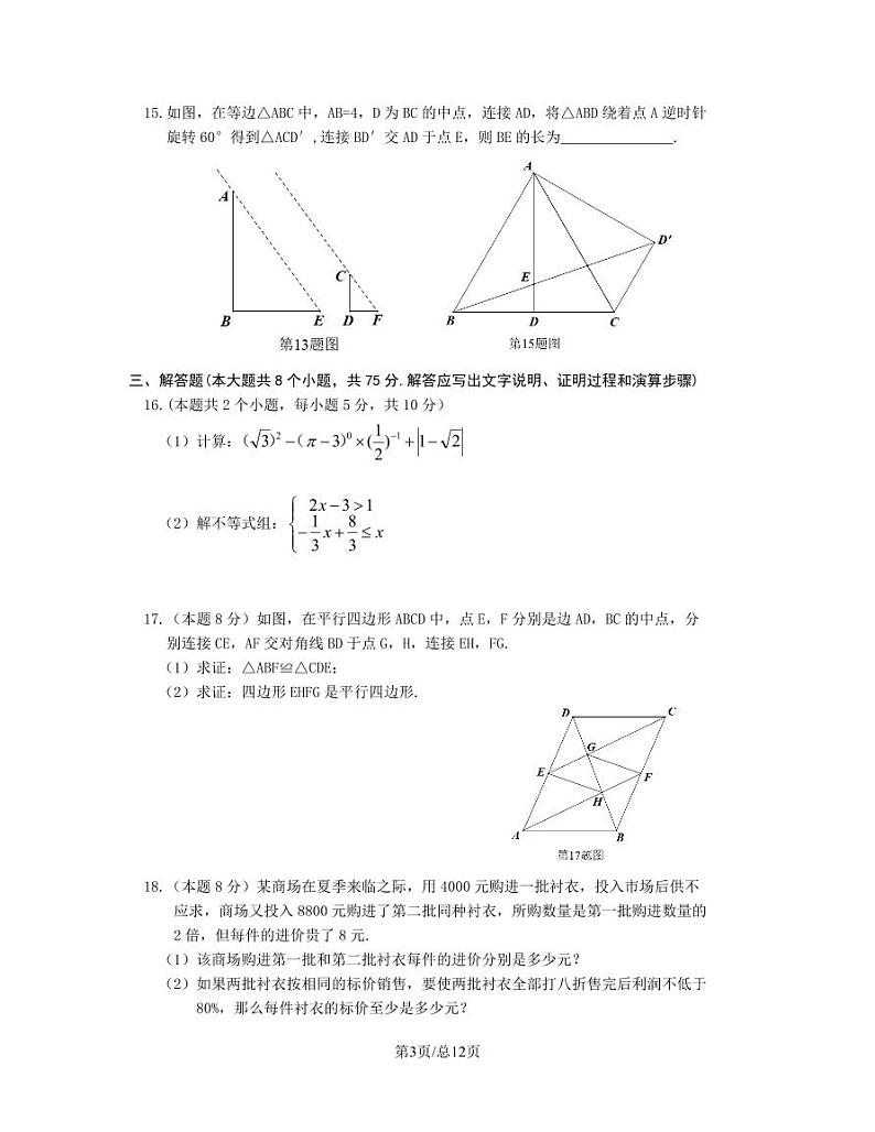 2023届山西省吕梁市中考数学阶段性适应模拟试题（一模）含解析第3页