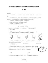 2023届陕西省咸阳市秦都区中考数学阶段性适应模拟试题（一模）含解析