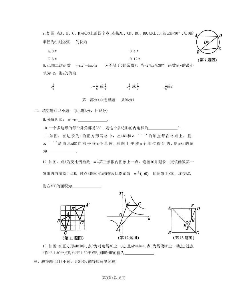 2023届陕西省咸阳市秦都区中考数学阶段性适应模拟试题（一模）含解析03