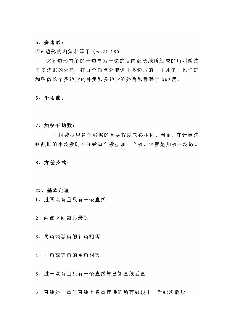 中考数学公式定理整理大全第2页