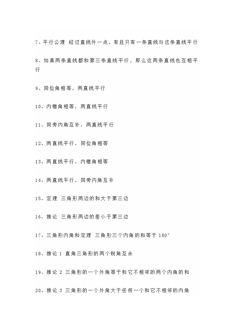 中考数学公式定理整理大全第3页