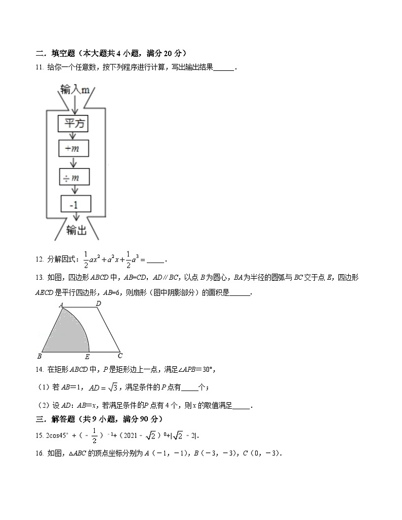 2023届安徽省安庆市迎江区中考数学阶段性适应模拟试题（一模）含解析第3页