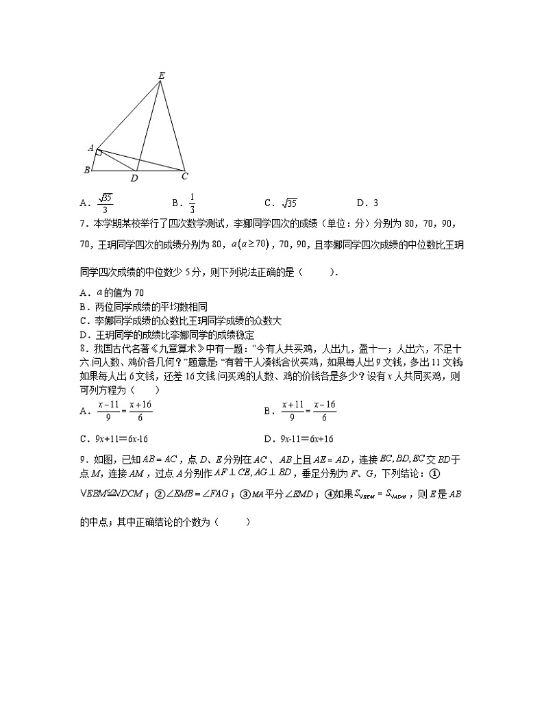 2023届安徽省滁州市中考数学阶段性适应模拟试题（3月）含解析第2页