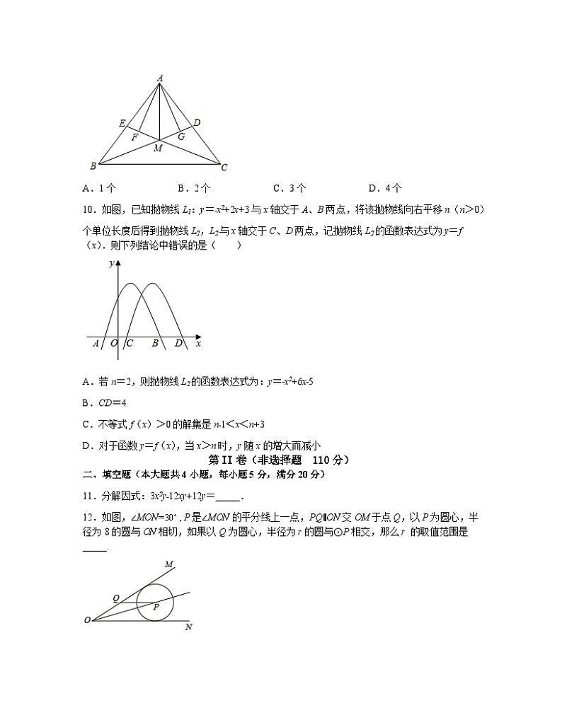 2023届安徽省滁州市中考数学阶段性适应模拟试题（3月）含解析第3页