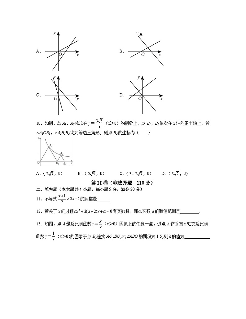 2023届安徽省滁州市中考数学阶段性适应模拟试题（4月）无答案第3页