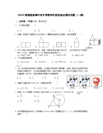 2023届福建省漳州市中考数学阶段性适应模拟试题（一模）含解析