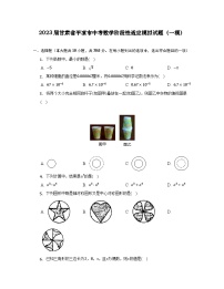 2023届甘肃省平凉市中考数学阶段性适应模拟试题（一模）含解析