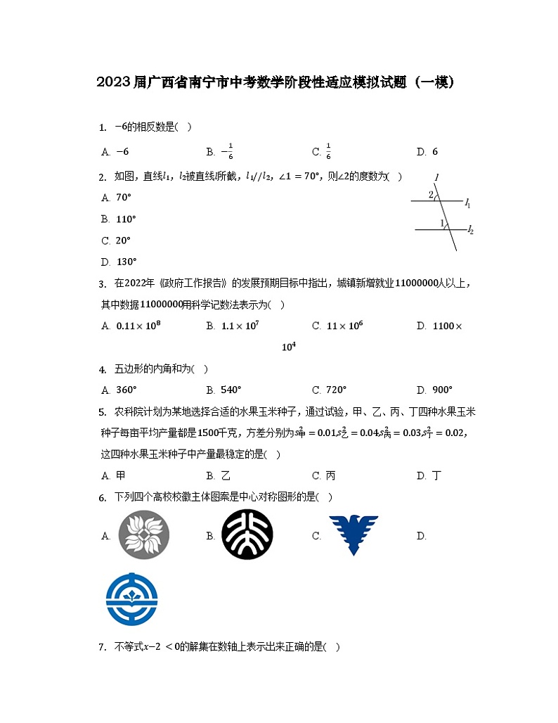 2023届广西省南宁市中考数学阶段性适应模拟试题（一模）含解析01