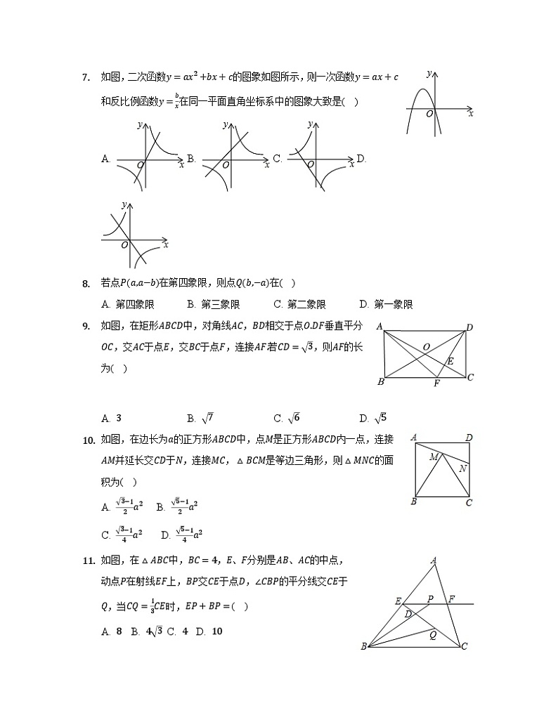 2023届贵州省安顺市中考数学阶段性适应模拟试题（3月）无答案第2页