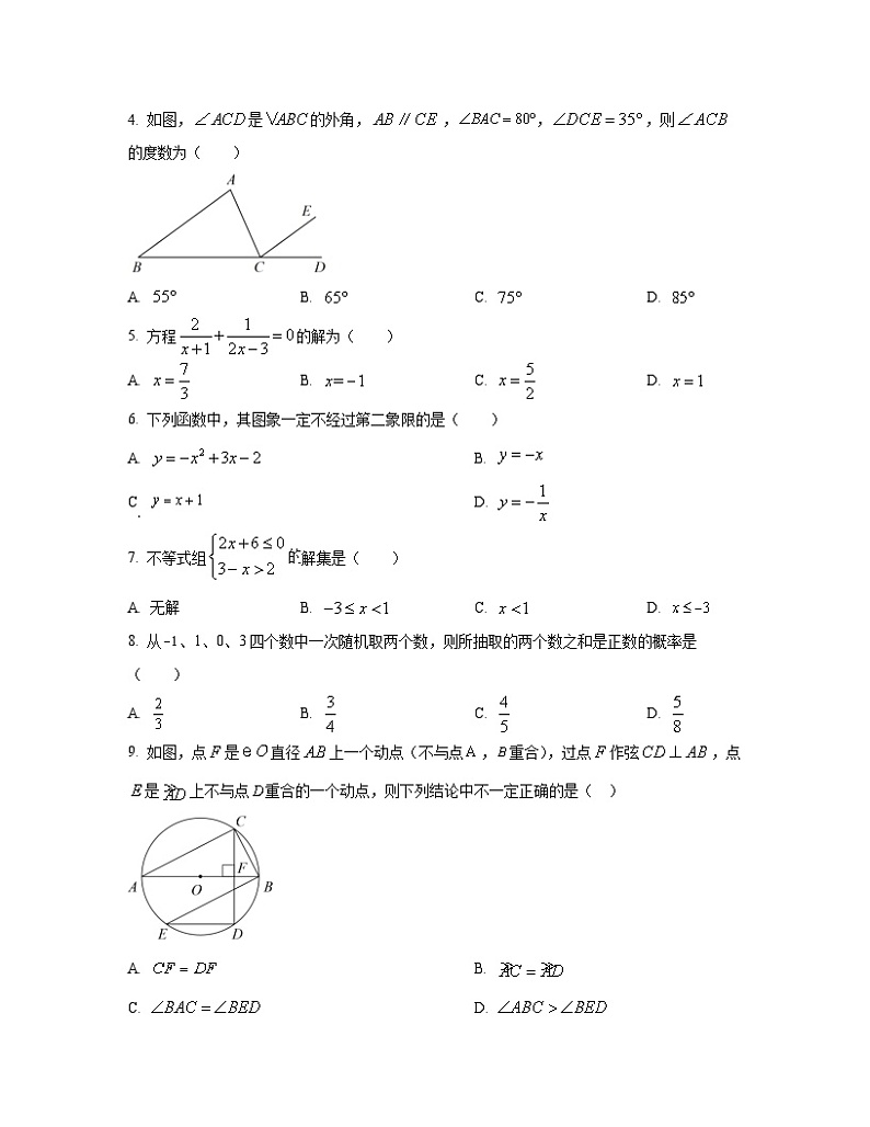 2023届河南省洛阳市中考数学阶段性适应模拟试题（一模）含解析第2页
