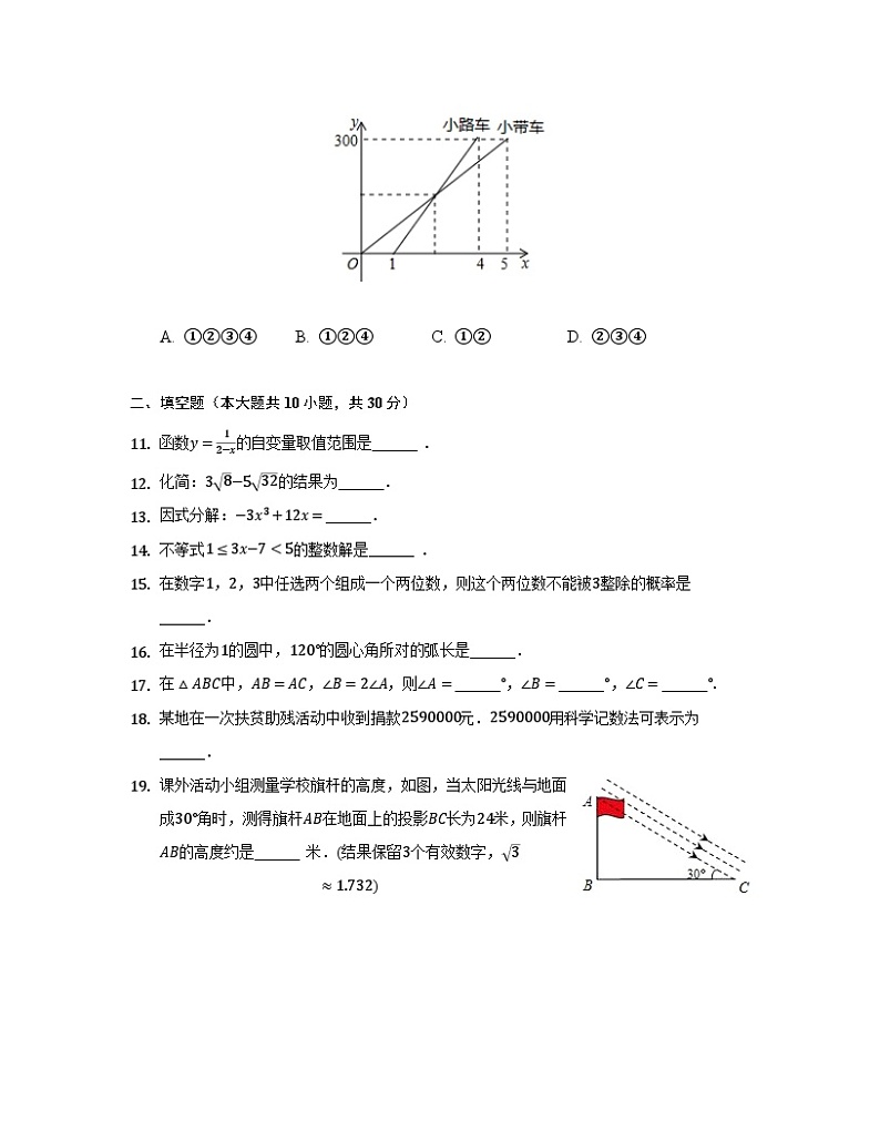 2023届黑龙江省哈尔滨市中考数学阶段性适应模拟试题（3月）无答案第3页