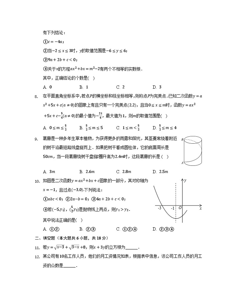 2023届湖北省荆门市中考数学阶段性适应模拟试题（3月）无答案02