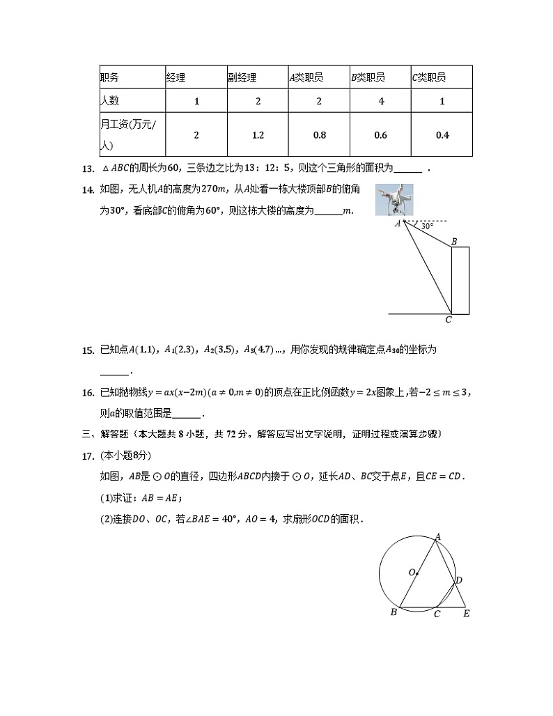 2023届湖北省荆门市中考数学阶段性适应模拟试题（3月）无答案03