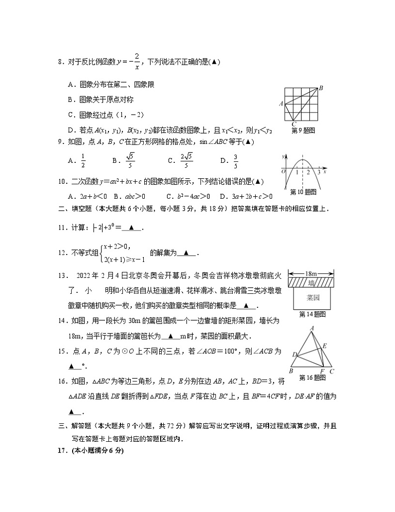 2023届湖北省襄阳市中考数学阶段性适应模拟试题（一模）含解析02