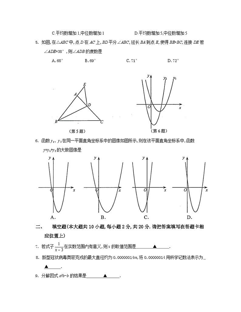 2023届江苏省南京市中考数学阶段性适应模拟试题（二模）含解析02
