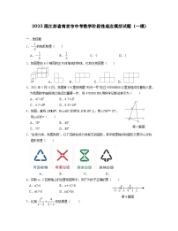 2023届江苏省南京市中考数学阶段性适应模拟试题（一模）含解析